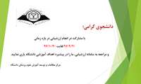 ارزشیابی از اساتید شروع شد